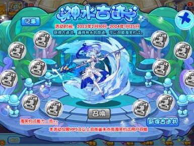 洛克王国神水古迹活动有哪些内容？水古迹活动玩法介绍