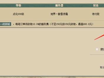 大话西游2藏宝阁手续费是多少？藏宝阁手续费介绍