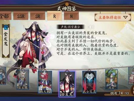 阴阳师食发鬼哪里多？食发鬼出没位置分享