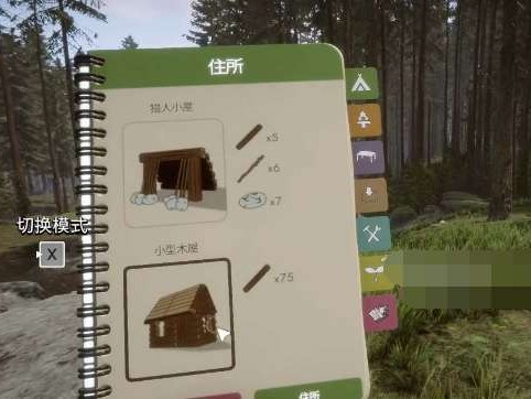 森林之子房屋建造方法介绍-房屋要怎么建造