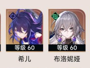 星穹铁道丹恒与布洛妮娅阵容怎么玩？打法思路分享