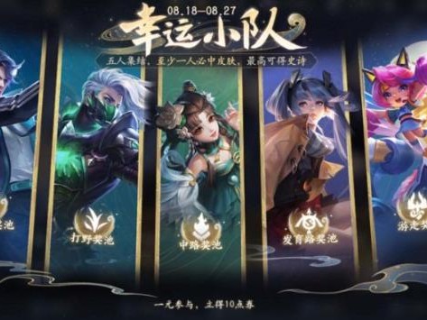 王者荣耀2023七夕节限免哪些皮肤？七夕节限免皮肤汇总