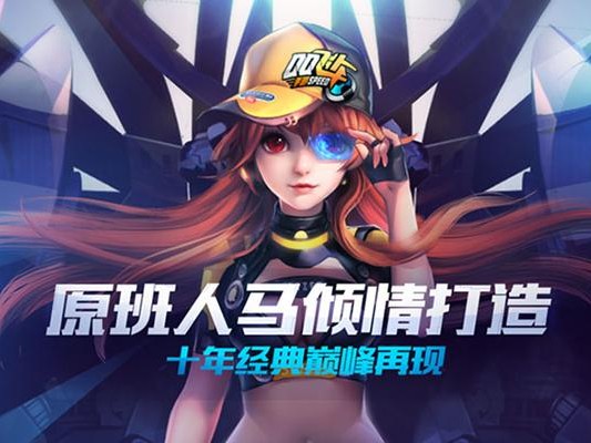 qq飞车体验服怎么申请？体验服申请教程