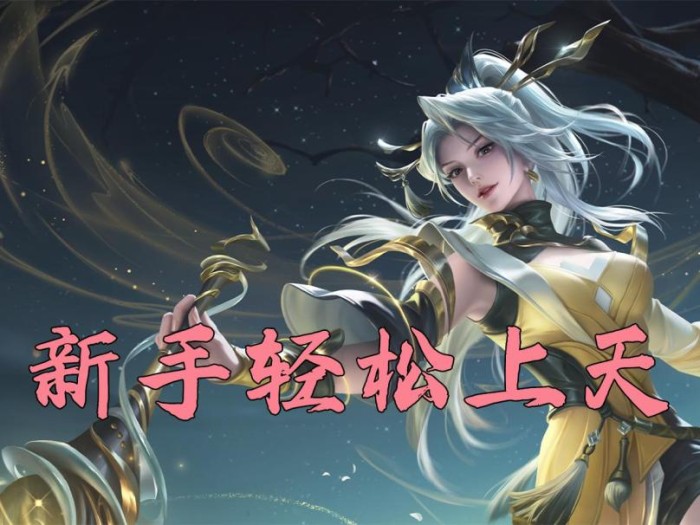 王者荣耀上官婉儿飞天连招技巧-上官婉儿飞天连招