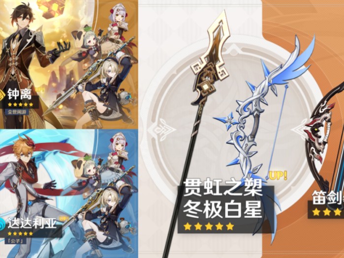 原神4.0下半武器池武器有哪些？四星角色及四星武器一览