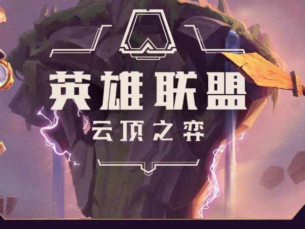云顶S9什么时候更新？S9具体上线时间一览
