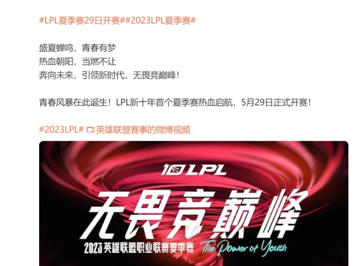 2023亚运会英雄联盟赛程介绍-2023LPL夏季赛开赛时间一览