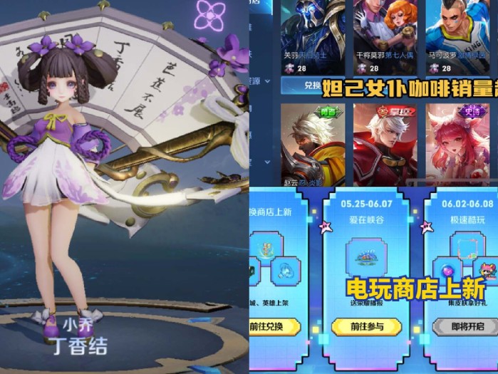 王者荣耀小乔丁香结皮肤如何获得？小乔皮肤限定返场介绍