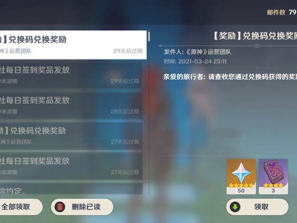 原神兑换码永久通用2023-最全礼包码整合分享