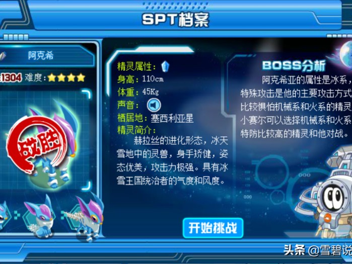 赛尔号阿克希亚超进化攻略-阿克西亚十年进阶史一览