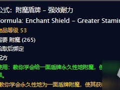 附魔盾牌强效耐力图纸在哪买？图纸购买位置一览