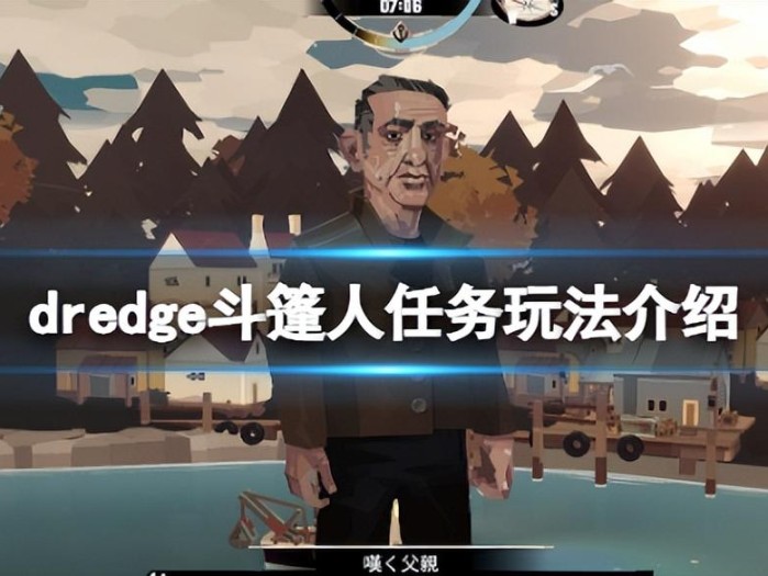 渔帆暗涌攻略-斗篷人任务怎么做