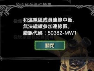 怪物猎人50088mw1解决办法介绍-错误代码一键解决方法分享
