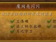 魔兽世界魔网亮闪闪成就怎么做？苏拉玛魔网亮闪闪成就攻略