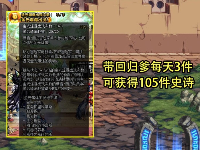 dnf回归活动介绍-新版回归助力活动解析