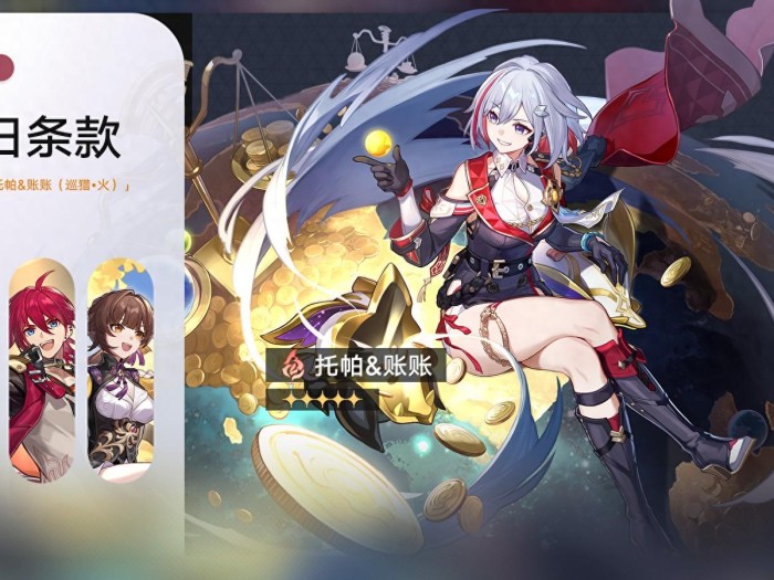 崩坏星穹铁道托帕卡池怎么样-崩坏星穹铁道托帕卡池性价比详解