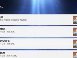崩坏星穹铁道业报成就如何完成？业报成就解锁方法介绍