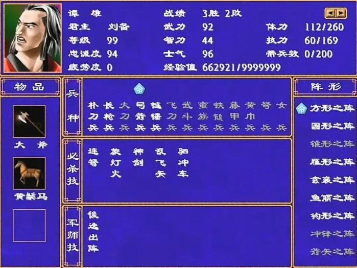 三国群英传2兵种相克图表-军师技的使用详解