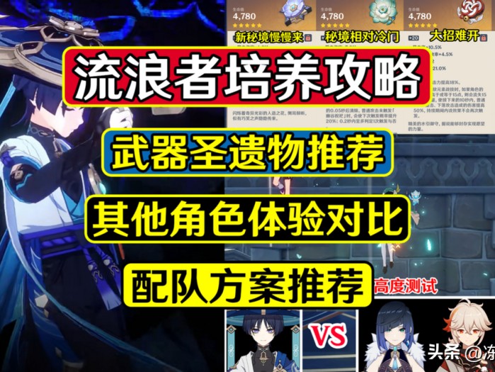 原神流浪者培养攻略-流浪者该如何培养