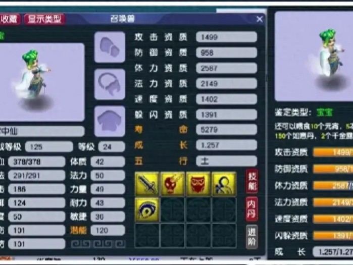 梦幻西游召唤兽的搭配以及改造攻略-如何用对全力攻宠