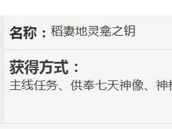 原神地灵龛钥匙获取-10个蒙德地灵龛位置