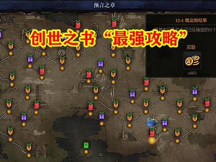 DNF创世之书怎么打？创世之书最强通关攻略