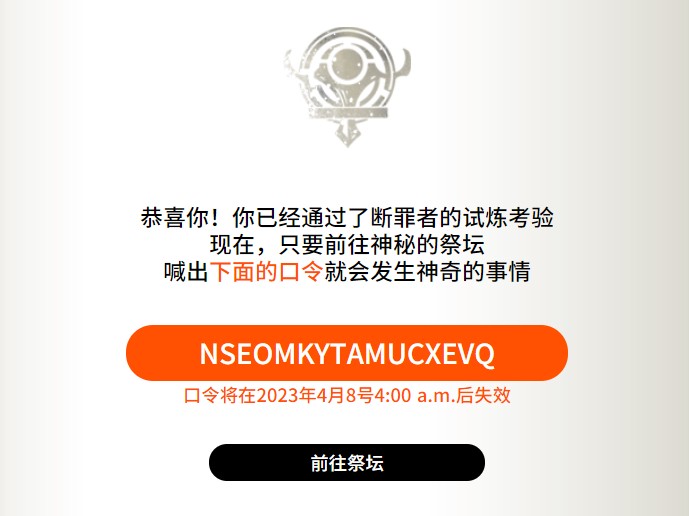明日方舟兑换码入口在哪？断罪者解锁的兑换码分享