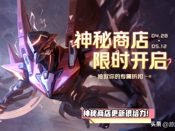 王者荣耀神秘商店2023有哪些皮肤？神秘商店皮肤介绍