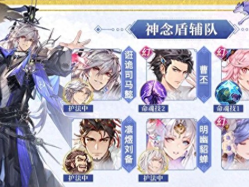 三国志幻想大陆神念盾辅队阵容搭配攻略-神念盾辅队怎么玩