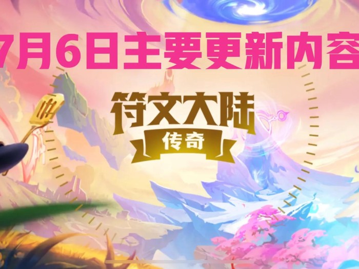 金铲铲s9什么时候开始？3.13d版本主要更新内容一览