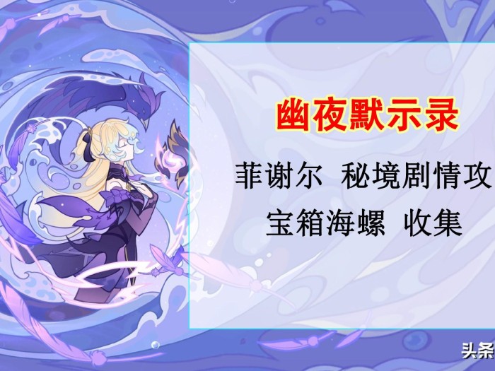 原神寻找城堡模型的碎片怎么拼？菲谢尔秘境活动攻略