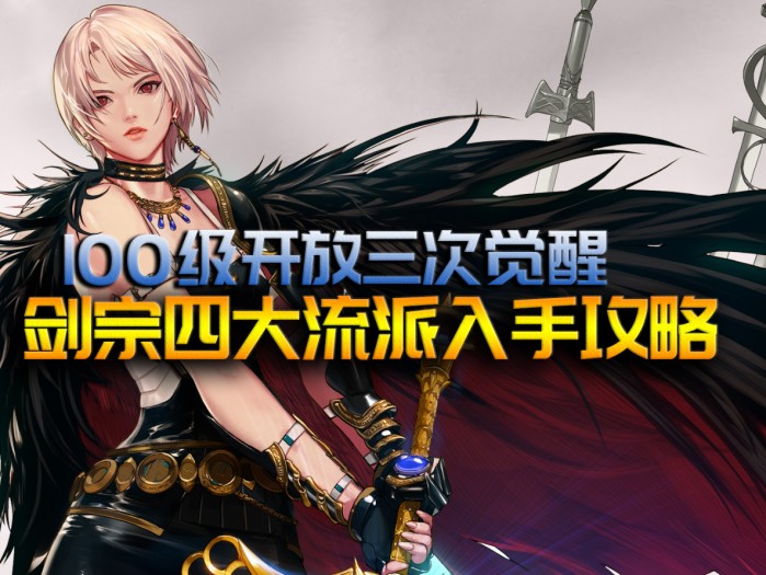 DNF100级萌新剑宗入门攻略-装备搭配和技能流派加点详解