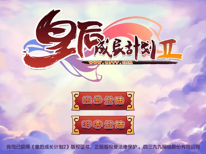 皇后成长计划2攻略剧情-游戏内容介绍及测评