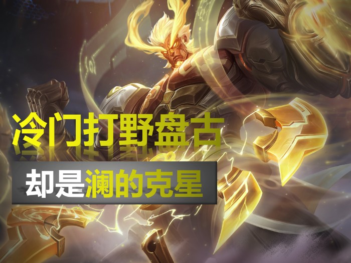 王者荣耀盘古出装攻略最新-盘古的出装铭文分享