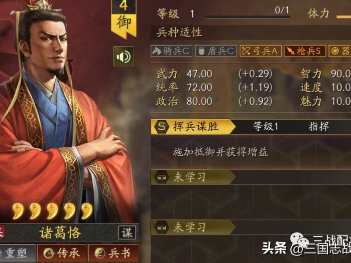 三国志战略版诸葛恪开荒阵容-诸葛恪吴枪阵容推荐