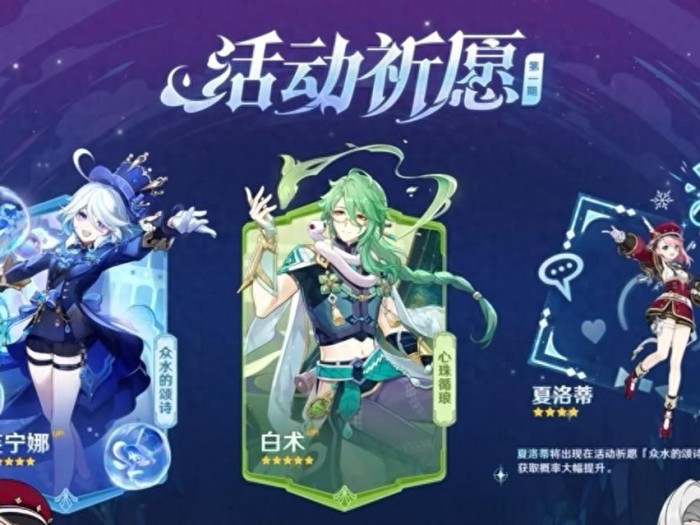 原神4.2版本前瞻汇总-兑换码以及角色卡池