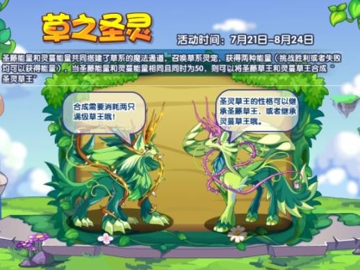 洛克王国草之圣灵活动规则是什么？活动boos挑战方法一览