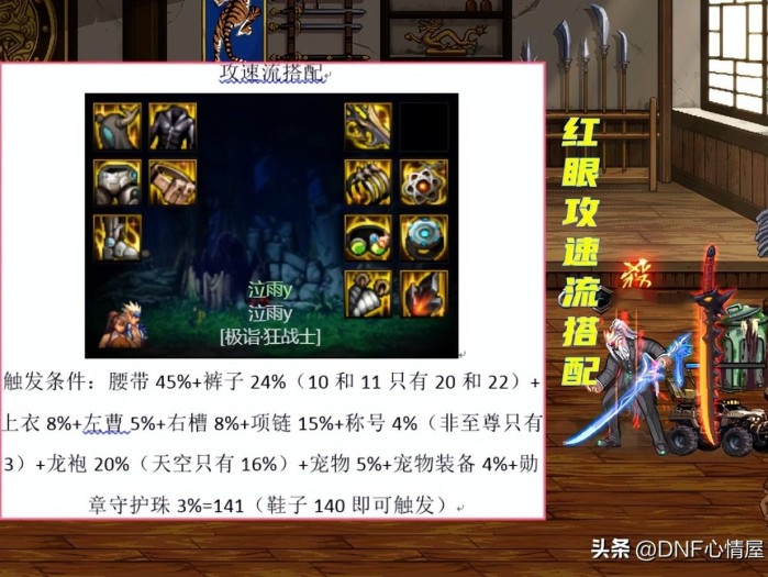 dnf红眼装备流派推荐-红眼装备搭配5大流派一览