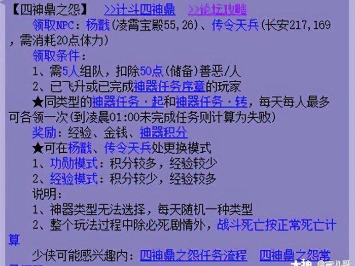 梦幻西游四神鼎之怨攻略-四神鼎之怨成就攻略