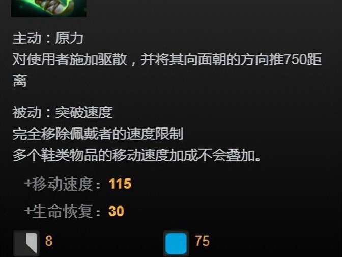 dota2装备属性介绍大全-五级中立物品大全