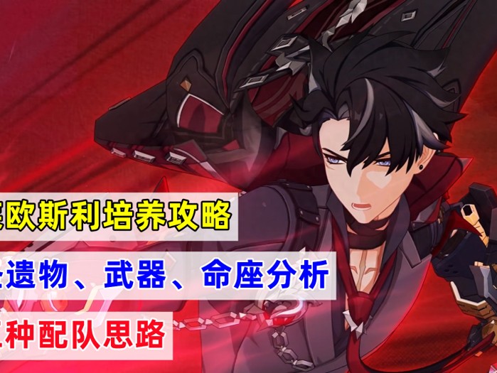 原神莱欧斯利怎么培养-原神莱欧斯利三种圣遗物配队思路一览