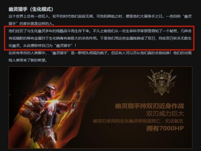 cf幽灵猎手背景故事介绍-幽灵猎手的由来详解