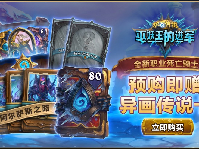 炉石传说巫妖王怎么解锁？解锁巫妖王方法及技能介绍