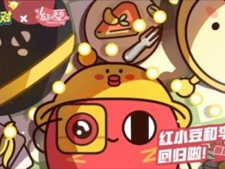 蛋仔派对红小豆会返场吗？返场时间和获取方法介绍