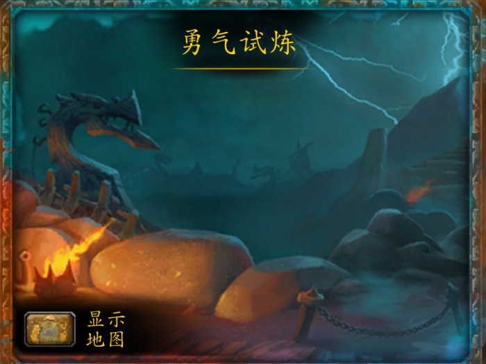 魔兽世界勇气试炼一个人怎么打？勇气试炼副本介绍