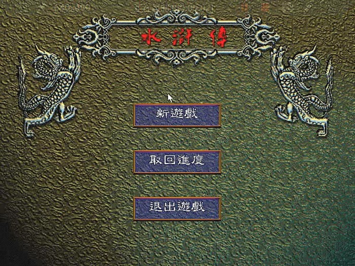 水浒传单机游戏攻略新手-全流程玩法介绍