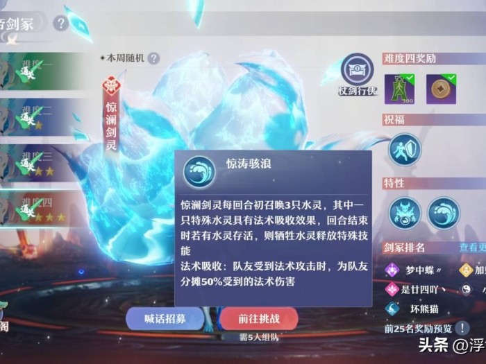 剑灵配置要求以及推荐-109级四星剑灵速度及配置要求介绍