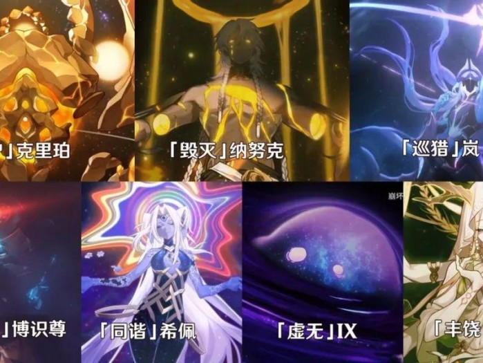 星穹铁道十六位星神介绍-十六位星神详解