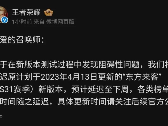 王者荣耀新赛季延期到什么时候结束？S31新赛季延期情况一览