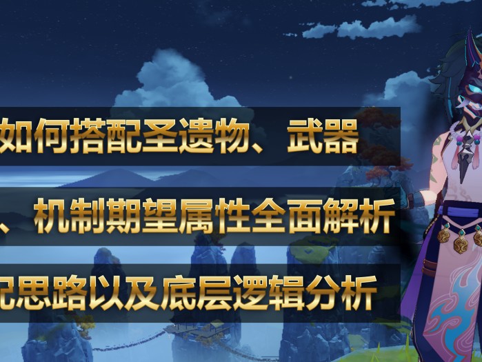 原神新手魈圣遗物及武器搭配-魈如何搭配圣遗物及武器